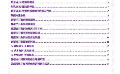 第01讲数列的基本知识与概念（六大题型）（讲义）（原卷版）_2025年新高考资料_一轮复习_2025年高考数学一轮复习讲练测（新教材新高考，含2024高考真题）_第六章数列