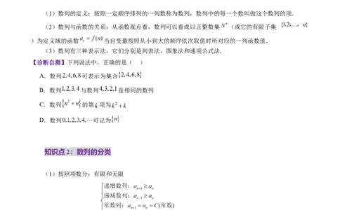 第01讲数列的基本知识与概念（六大题型）（讲义）（原卷版）_2025年新高考资料_一轮复习_2025年高考数学一轮复习讲练测（新教材新高考，含2024高考真题）_第六章数列