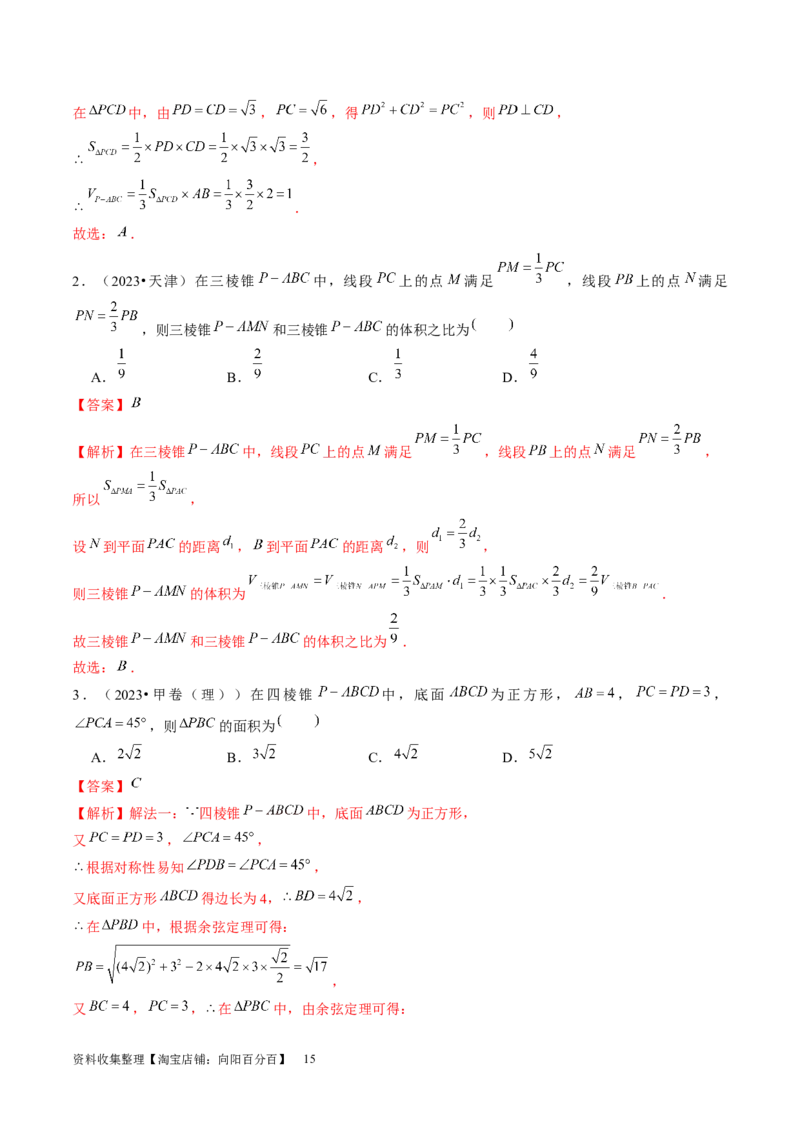 第01讲空间几何体的结构特征、表面积与体积（练习）（教师版）_02高考数学_新高考复习资料_2024年新高考资料_一轮复习资料_第七章立体几何与空间向量