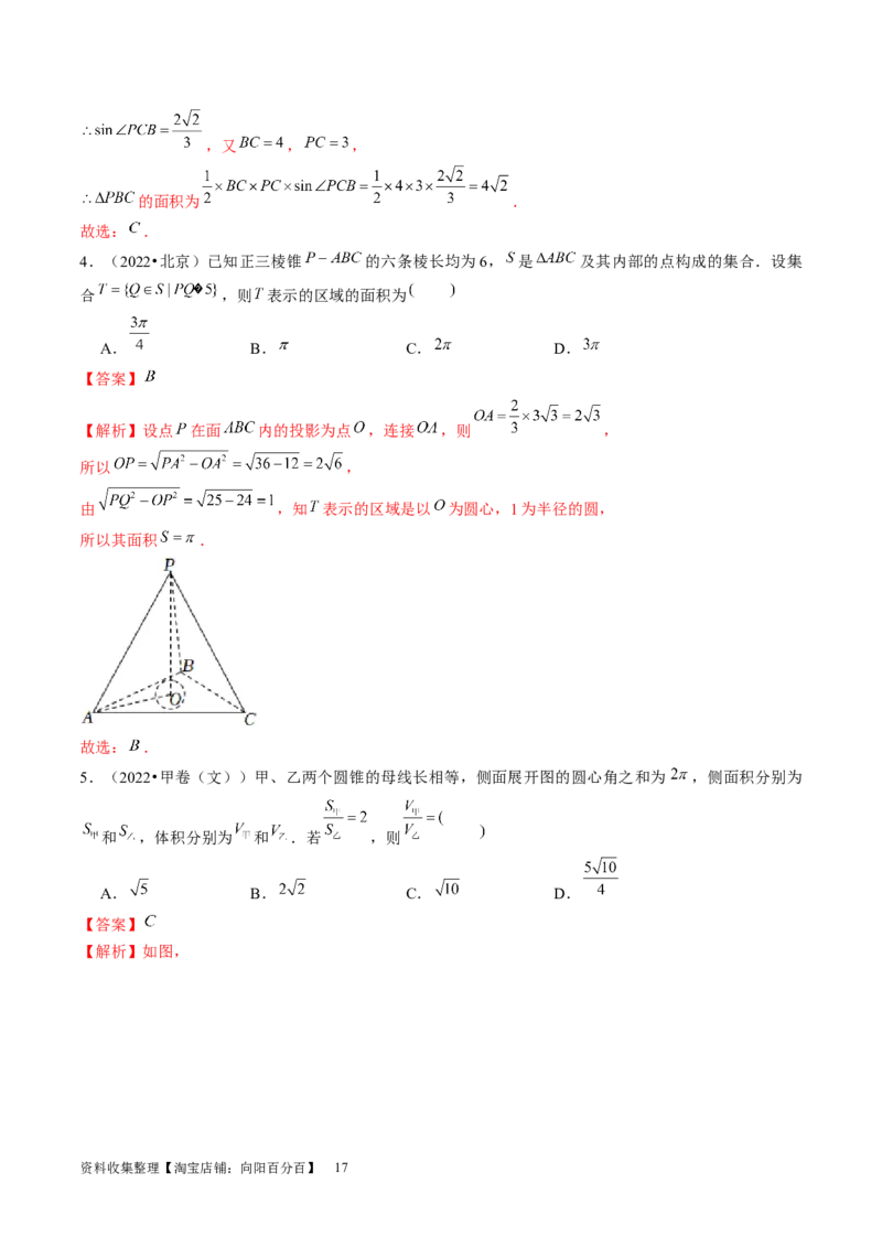 第01讲空间几何体的结构特征、表面积与体积（练习）（教师版）_02高考数学_新高考复习资料_2024年新高考资料_一轮复习资料_第七章立体几何与空间向量