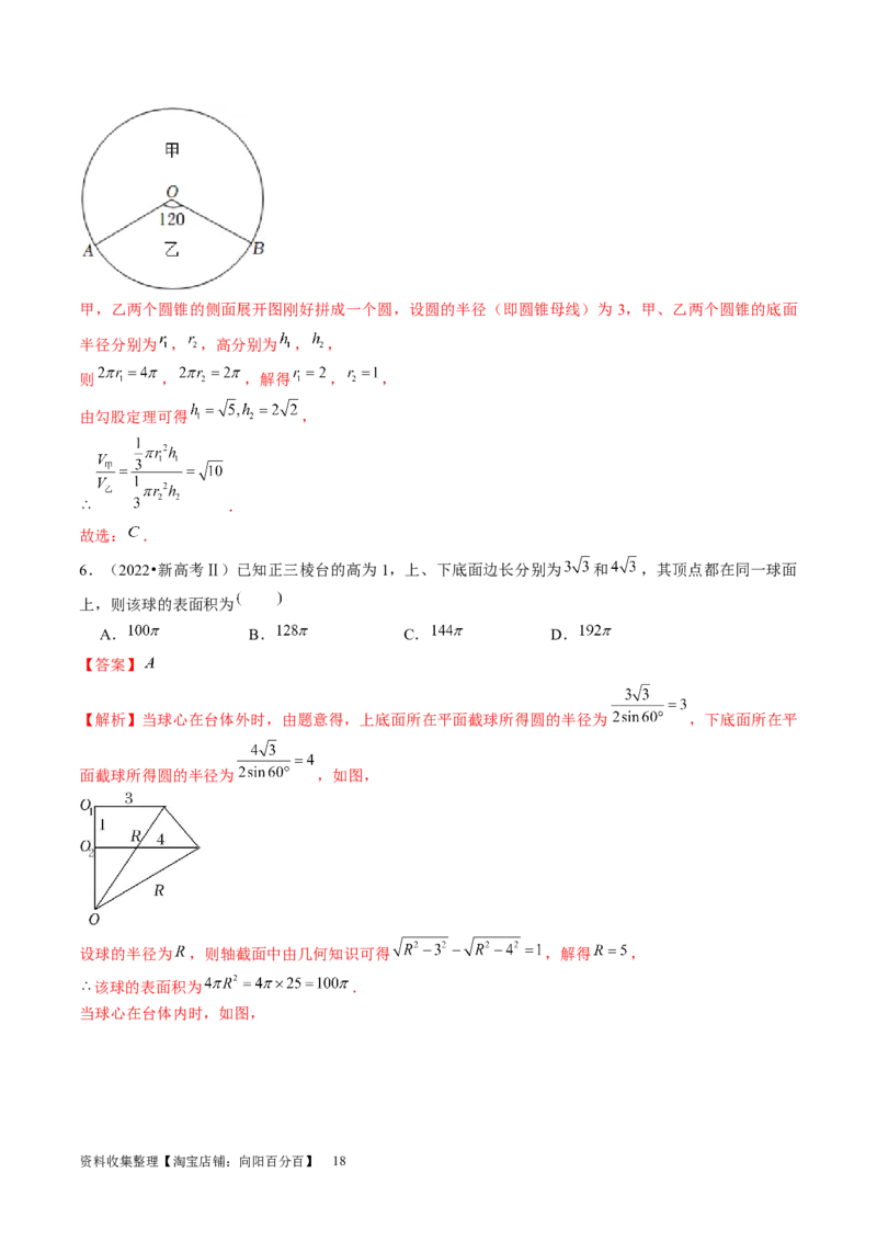 第01讲空间几何体的结构特征、表面积与体积（练习）（教师版）_02高考数学_新高考复习资料_2024年新高考资料_一轮复习资料_第七章立体几何与空间向量