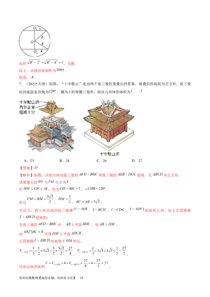 第01讲空间几何体的结构特征、表面积与体积（练习）（教师版）_02高考数学_新高考复习资料_2024年新高考资料_一轮复习资料_第七章立体几何与空间向量