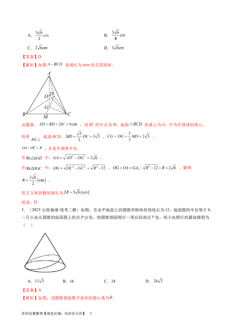 第01讲空间几何体的结构特征、表面积与体积（练习）（教师版）_02高考数学_新高考复习资料_2024年新高考资料_一轮复习资料_第七章立体几何与空间向量