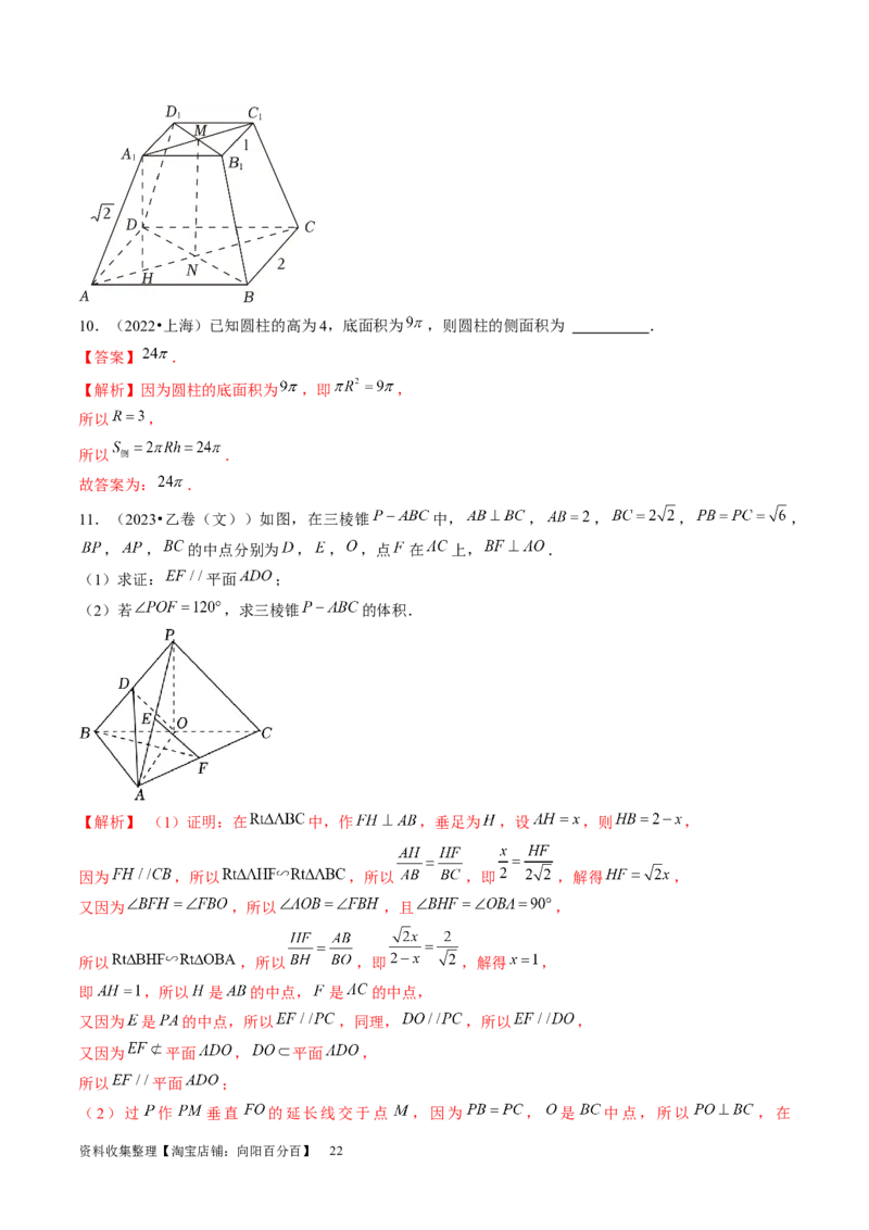 第01讲空间几何体的结构特征、表面积与体积（练习）（教师版）_02高考数学_新高考复习资料_2024年新高考资料_一轮复习资料_第七章立体几何与空间向量