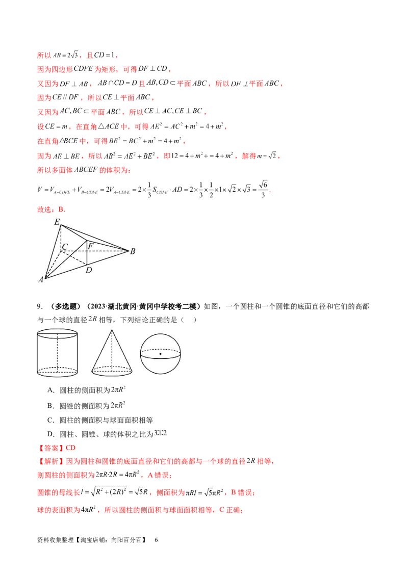 第01讲空间几何体的结构特征、表面积与体积（练习）（教师版）_02高考数学_新高考复习资料_2024年新高考资料_一轮复习资料_第七章立体几何与空间向量