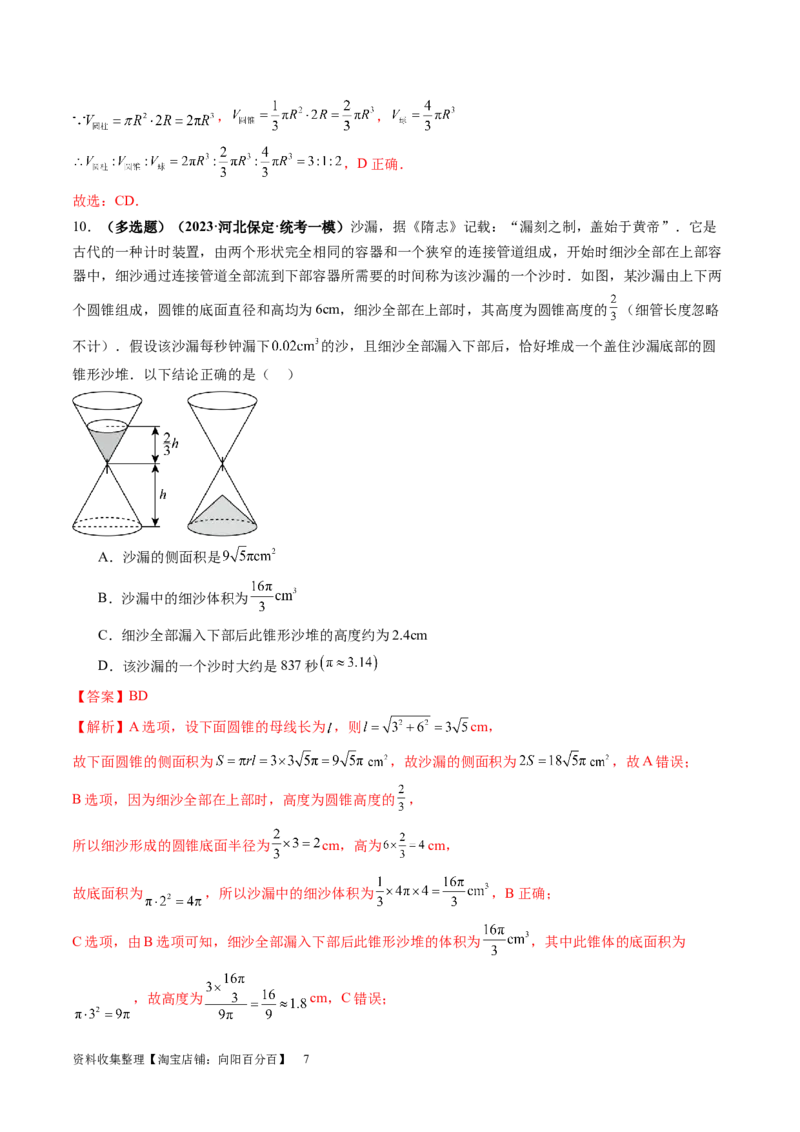 第01讲空间几何体的结构特征、表面积与体积（练习）（教师版）_02高考数学_新高考复习资料_2024年新高考资料_一轮复习资料_第七章立体几何与空间向量