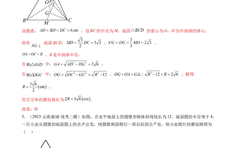 第01讲空间几何体的结构特征、表面积与体积（练习）（教师版）_02高考数学_新高考复习资料_2024年新高考资料_一轮复习资料_第七章立体几何与空间向量
