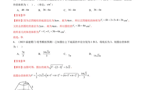 第01讲空间几何体的结构特征、表面积与体积（练习）（教师版）_02高考数学_新高考复习资料_2024年新高考资料_一轮复习资料_第七章立体几何与空间向量