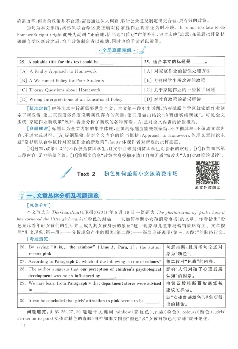 2012年英语二真题解析_27考研真题_考研英语一、二真题+解析（1994-2026）_0.考研英语二真题与解析（1980-2026）_2.2010-2023年英语二真题及解析_2010-2023年解析