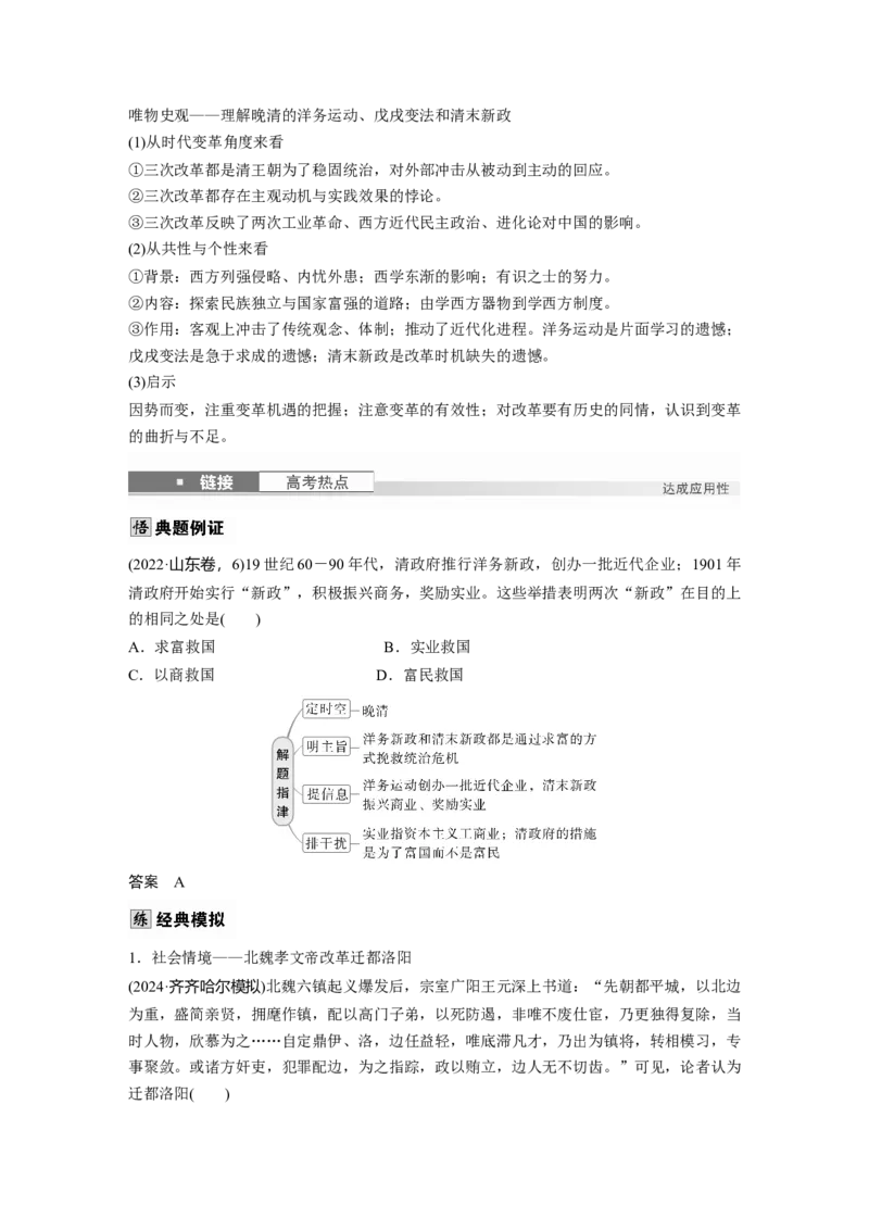 版块五　第十六单元　第51讲　中国历代的变法与改革_07高考历史_2025年新高考资料_一轮复习_2025高考大一轮复习讲义+课件精准备考2025年新高三历史一轮复习备课课件（完结）_920