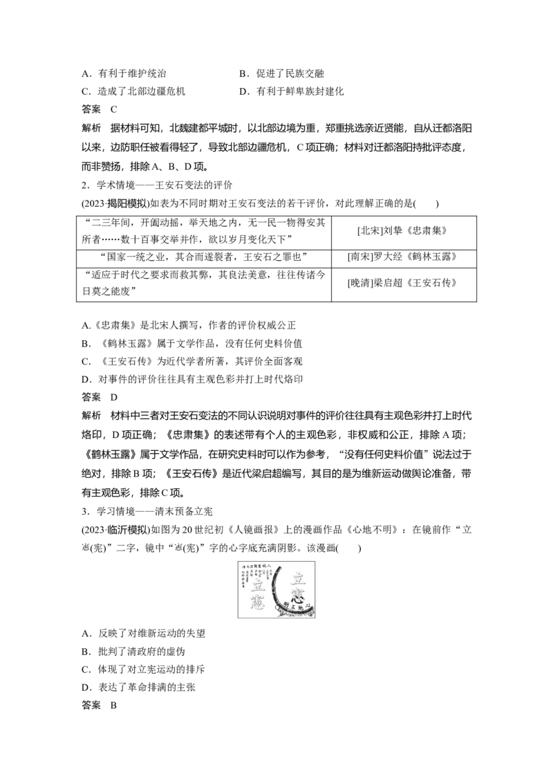 版块五　第十六单元　第51讲　中国历代的变法与改革_07高考历史_2025年新高考资料_一轮复习_2025高考大一轮复习讲义+课件精准备考2025年新高三历史一轮复习备课课件（完结）_920