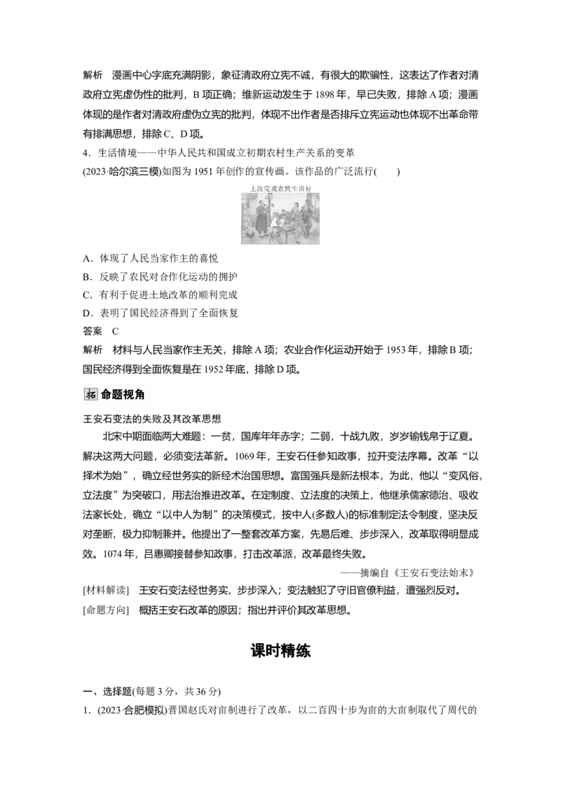 版块五　第十六单元　第51讲　中国历代的变法与改革_07高考历史_2025年新高考资料_一轮复习_2025高考大一轮复习讲义+课件精准备考2025年新高三历史一轮复习备课课件（完结）_920