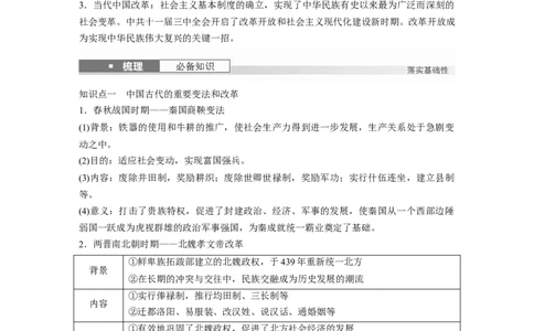 版块五　第十六单元　第51讲　中国历代的变法与改革_07高考历史_2025年新高考资料_一轮复习_2025高考大一轮复习讲义+课件精准备考2025年新高三历史一轮复习备课课件（完结）_920