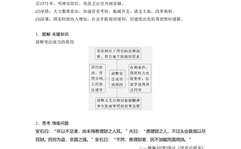 版块五　第十六单元　第51讲　中国历代的变法与改革_07高考历史_2025年新高考资料_一轮复习_2025高考大一轮复习讲义+课件精准备考2025年新高三历史一轮复习备课课件（完结）_920