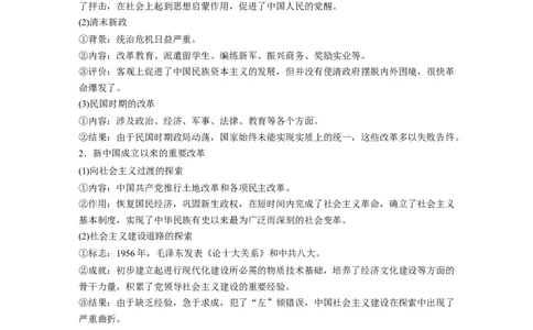 版块五　第十六单元　第51讲　中国历代的变法与改革_07高考历史_2025年新高考资料_一轮复习_2025高考大一轮复习讲义+课件精准备考2025年新高三历史一轮复习备课课件（完结）_920