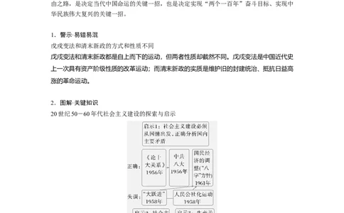 版块五　第十六单元　第51讲　中国历代的变法与改革_07高考历史_2025年新高考资料_一轮复习_2025高考大一轮复习讲义+课件精准备考2025年新高三历史一轮复习备课课件（完结）_920