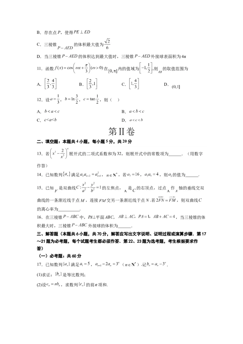 理科数学-2024届新高三开学摸底考试卷（课标全国专用）03(考试版)_02高考数学_通用版（老高考）复习资料_2024年复习资料_理科数学-2024届新高三开学摸底考试卷（全国通用）
