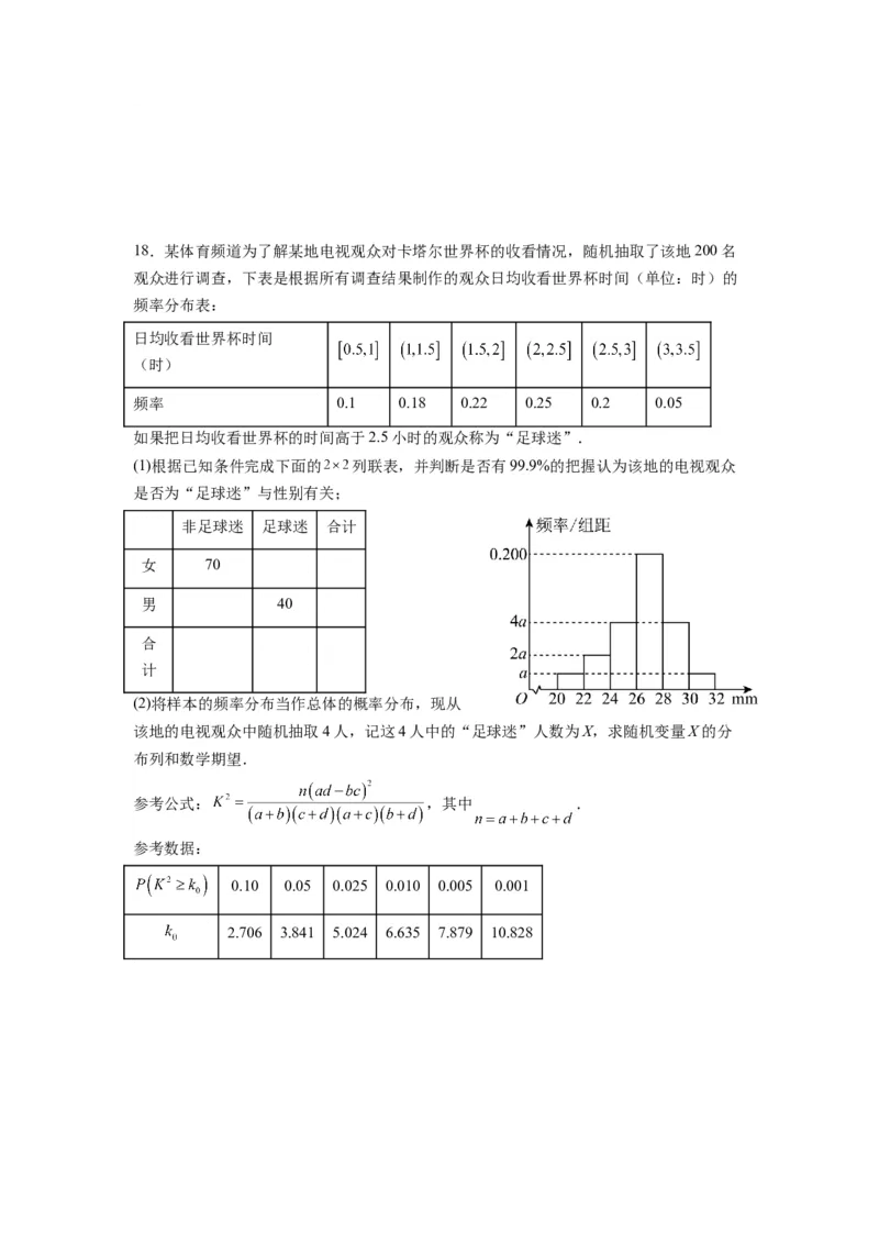 理科数学-2024届新高三开学摸底考试卷（课标全国专用）03(考试版)_02高考数学_通用版（老高考）复习资料_2024年复习资料_理科数学-2024届新高三开学摸底考试卷（全国通用）