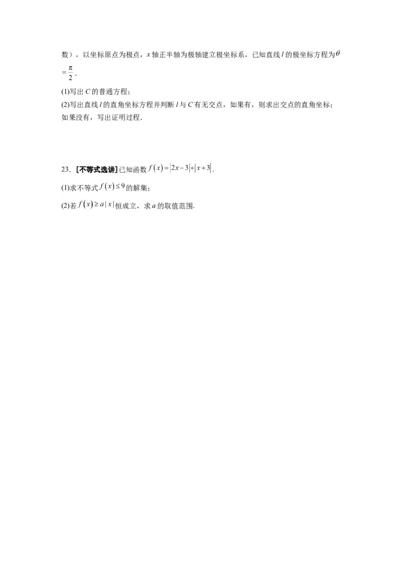 理科数学-2024届新高三开学摸底考试卷（课标全国专用）03(考试版)_02高考数学_通用版（老高考）复习资料_2024年复习资料_理科数学-2024届新高三开学摸底考试卷（全国通用）