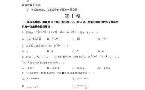 理科数学-2024届新高三开学摸底考试卷（课标全国专用）03(考试版)_02高考数学_通用版（老高考）复习资料_2024年复习资料_理科数学-2024届新高三开学摸底考试卷（全国通用）