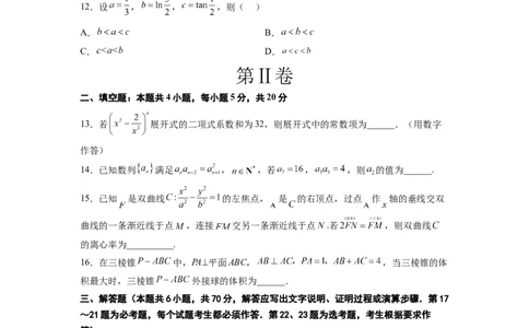 理科数学-2024届新高三开学摸底考试卷（课标全国专用）03(考试版)_02高考数学_通用版（老高考）复习资料_2024年复习资料_理科数学-2024届新高三开学摸底考试卷（全国通用）