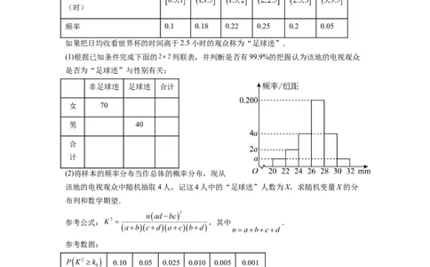 理科数学-2024届新高三开学摸底考试卷（课标全国专用）03(考试版)_02高考数学_通用版（老高考）复习资料_2024年复习资料_理科数学-2024届新高三开学摸底考试卷（全国通用）