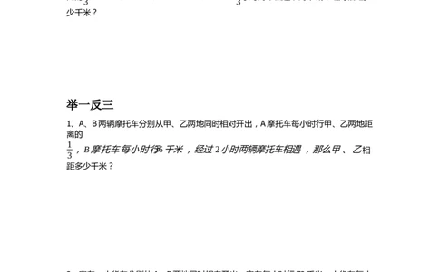 六年级下册数学试题-奥数行程问题全国通用（无答案）_奥数专题合集_H003小学奥数培训班课程+习题_1-6年级上下册奥数_六年级