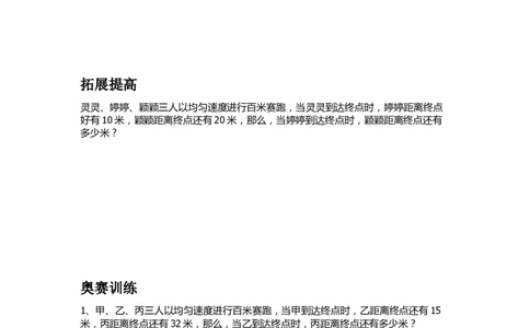 六年级下册数学试题-奥数行程问题全国通用（无答案）_奥数专题合集_H003小学奥数培训班课程+习题_1-6年级上下册奥数_六年级
