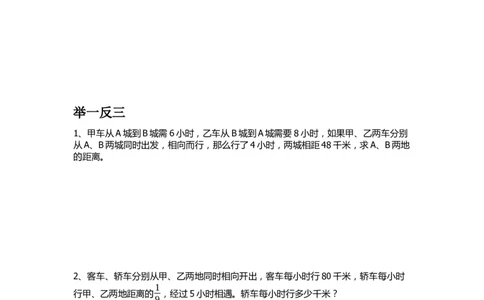 六年级下册数学试题-奥数行程问题全国通用（无答案）_奥数专题合集_H003小学奥数培训班课程+习题_1-6年级上下册奥数_六年级
