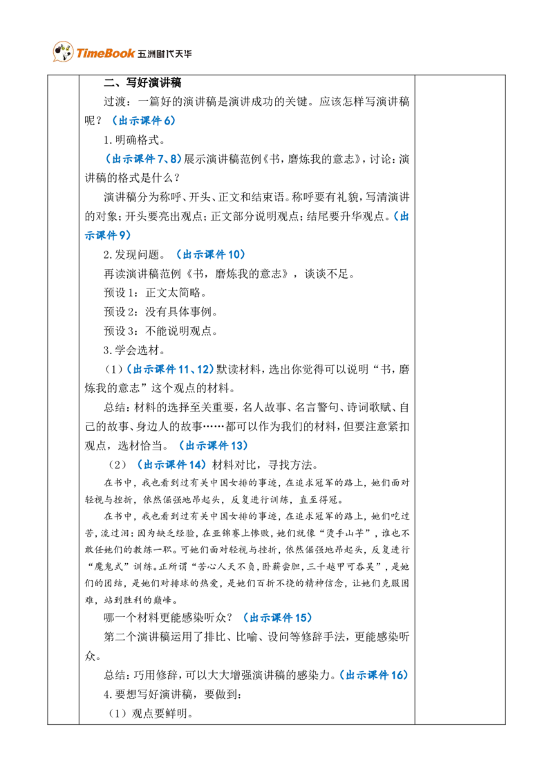 口语交际：演讲优质版教案_25秋1-6年级语文上册课件教案_25秋统编版语文六年级上册_统编版语文六年级上册教学资源包（25秋七彩课堂）_2.第二单元_口语交际：演讲_教案