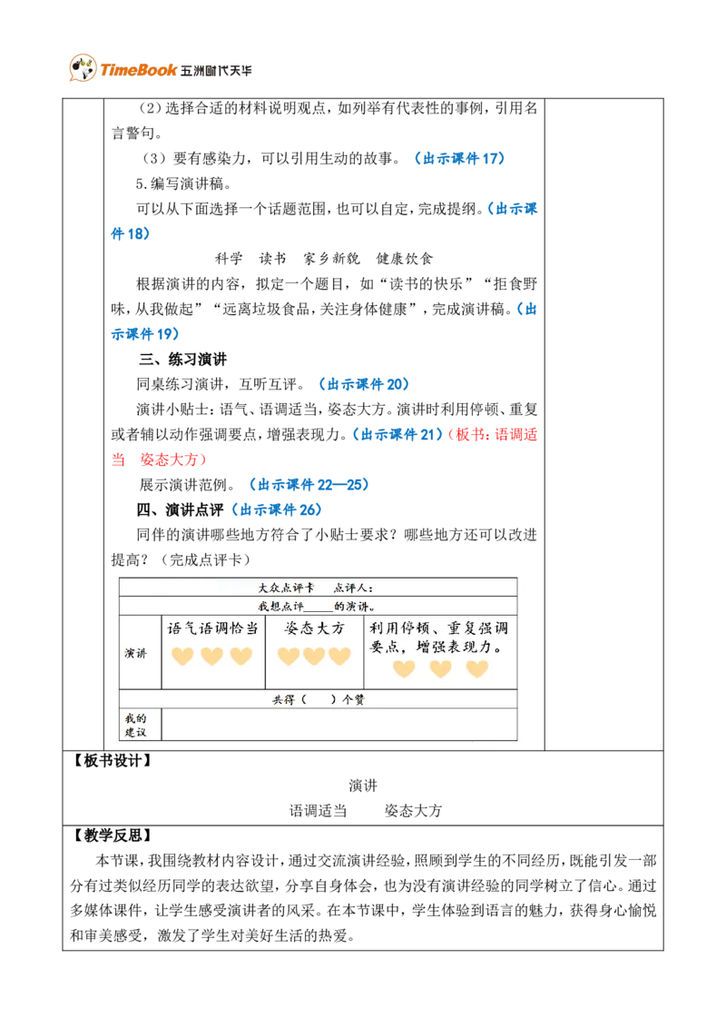 口语交际：演讲优质版教案_25秋1-6年级语文上册课件教案_25秋统编版语文六年级上册_统编版语文六年级上册教学资源包（25秋七彩课堂）_2.第二单元_口语交际：演讲_教案