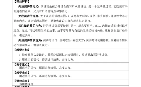 口语交际：演讲优质版教案_25秋1-6年级语文上册课件教案_25秋统编版语文六年级上册_统编版语文六年级上册教学资源包（25秋七彩课堂）_2.第二单元_口语交际：演讲_教案