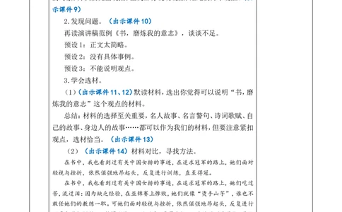 口语交际：演讲优质版教案_25秋1-6年级语文上册课件教案_25秋统编版语文六年级上册_统编版语文六年级上册教学资源包（25秋七彩课堂）_2.第二单元_口语交际：演讲_教案