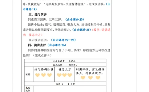 口语交际：演讲优质版教案_25秋1-6年级语文上册课件教案_25秋统编版语文六年级上册_统编版语文六年级上册教学资源包（25秋七彩课堂）_2.第二单元_口语交际：演讲_教案