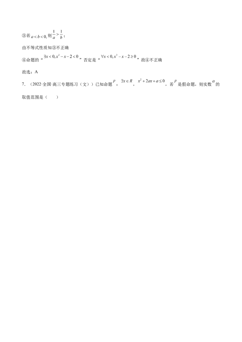 第02讲常用逻辑用语（解析版）_02高考数学_通用版（老高考）复习资料_2023年复习资料_一轮复习_通用版2023届数学高考一轮教案（Word版，含解析）