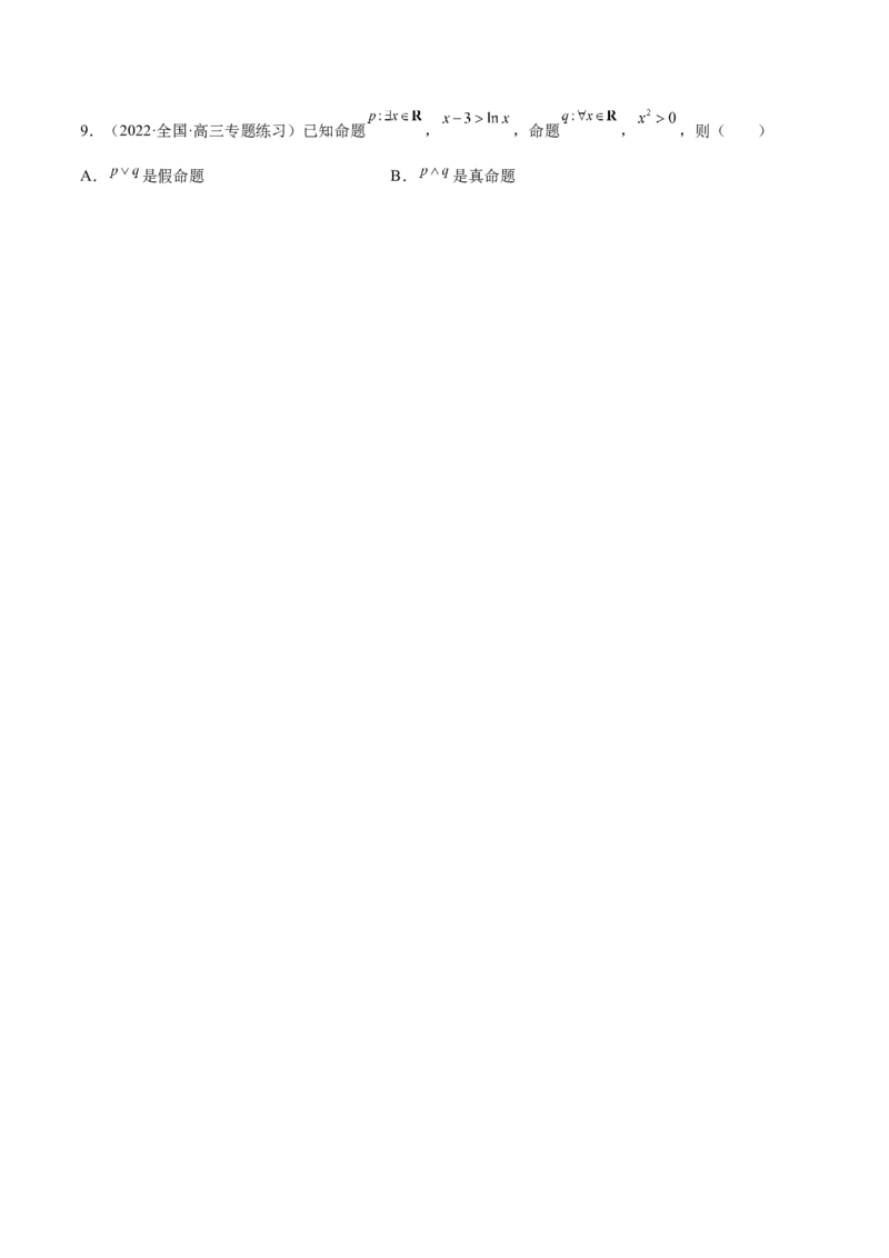 第02讲常用逻辑用语（解析版）_02高考数学_通用版（老高考）复习资料_2023年复习资料_一轮复习_通用版2023届数学高考一轮教案（Word版，含解析）