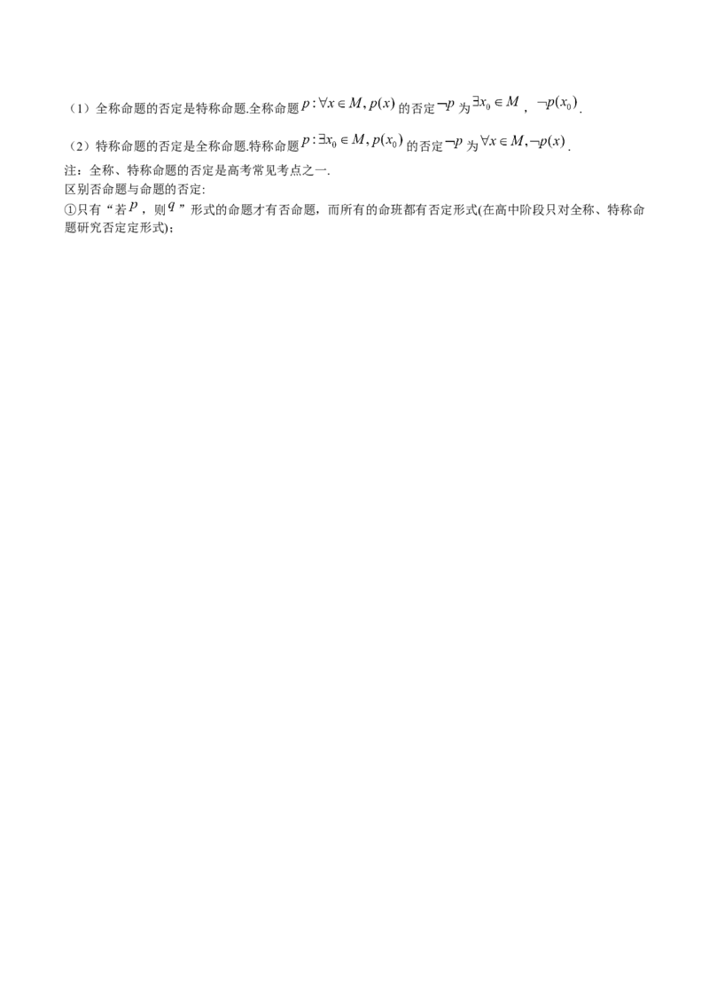 第02讲常用逻辑用语（解析版）_02高考数学_通用版（老高考）复习资料_2023年复习资料_一轮复习_通用版2023届数学高考一轮教案（Word版，含解析）