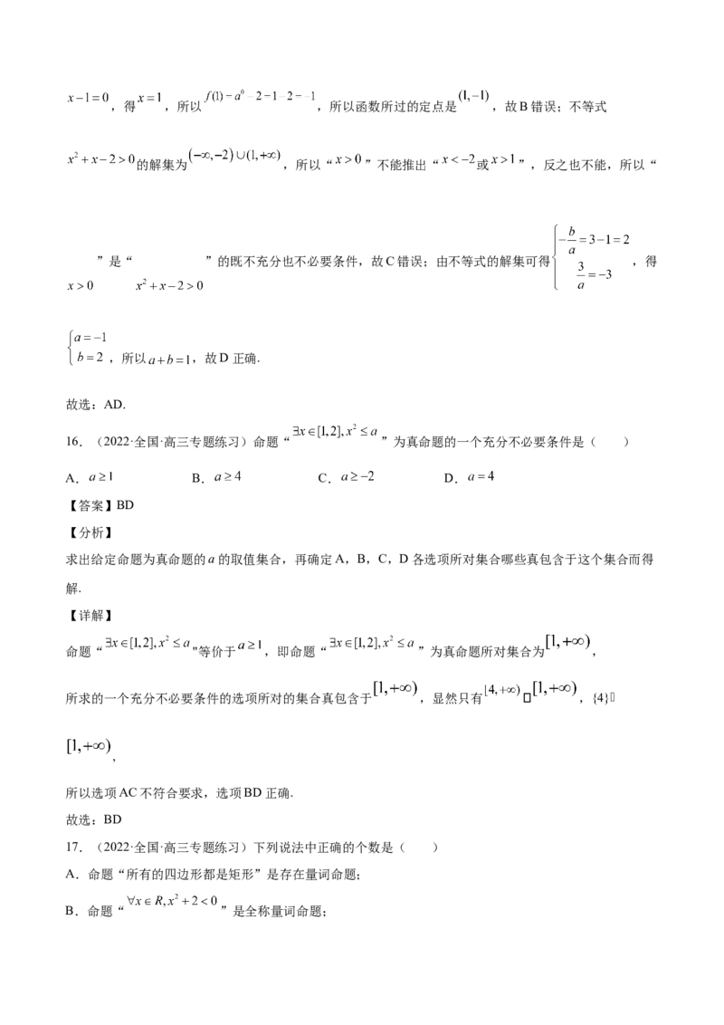 第02讲常用逻辑用语（解析版）_02高考数学_通用版（老高考）复习资料_2023年复习资料_一轮复习_通用版2023届数学高考一轮教案（Word版，含解析）