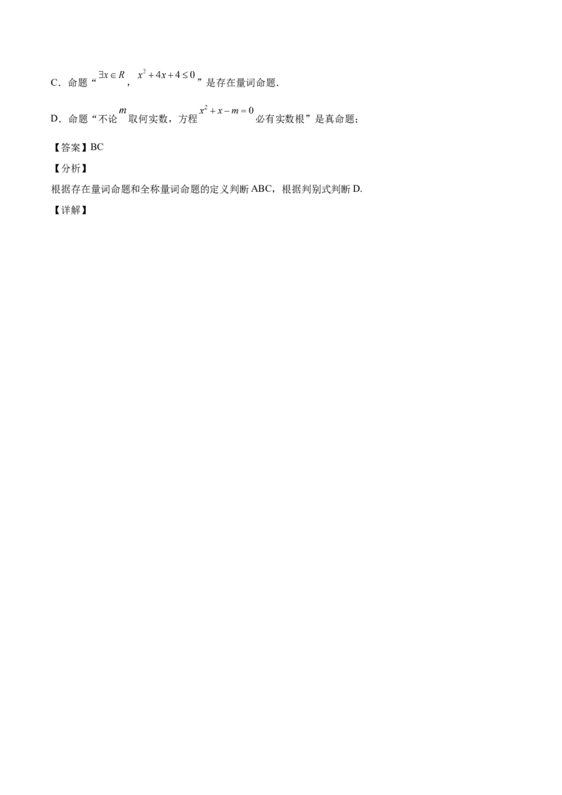 第02讲常用逻辑用语（解析版）_02高考数学_通用版（老高考）复习资料_2023年复习资料_一轮复习_通用版2023届数学高考一轮教案（Word版，含解析）