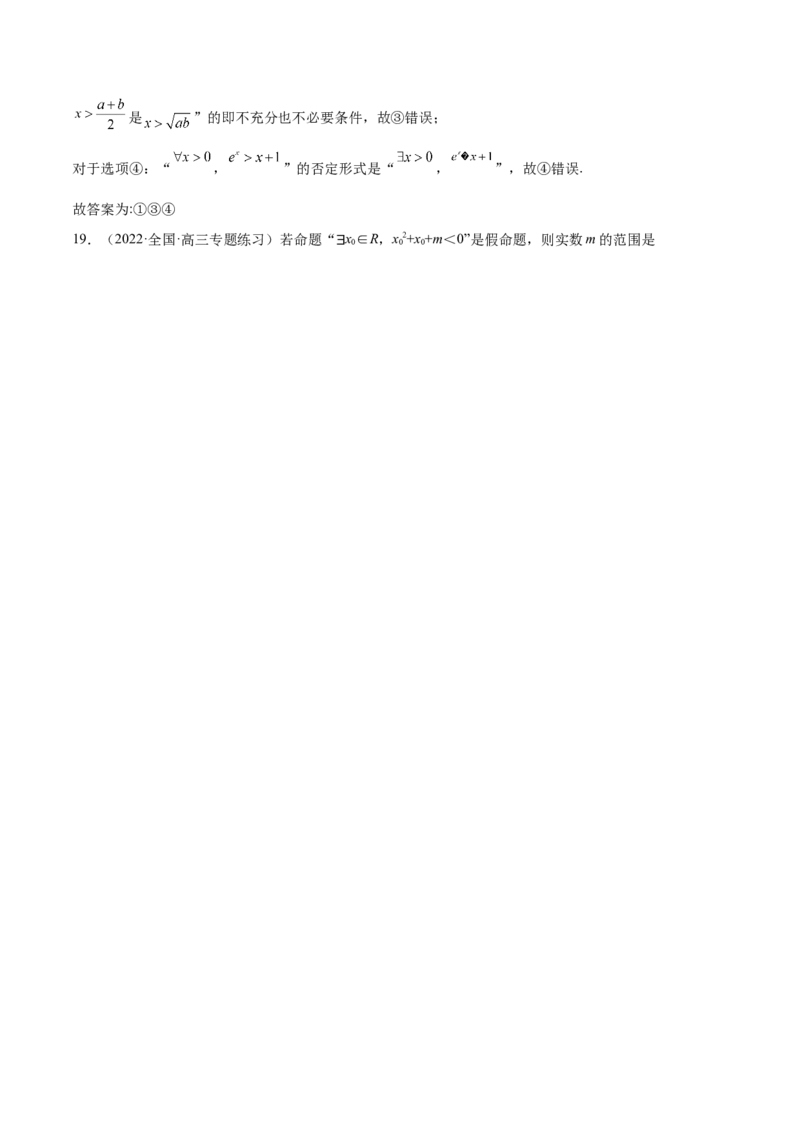 第02讲常用逻辑用语（解析版）_02高考数学_通用版（老高考）复习资料_2023年复习资料_一轮复习_通用版2023届数学高考一轮教案（Word版，含解析）