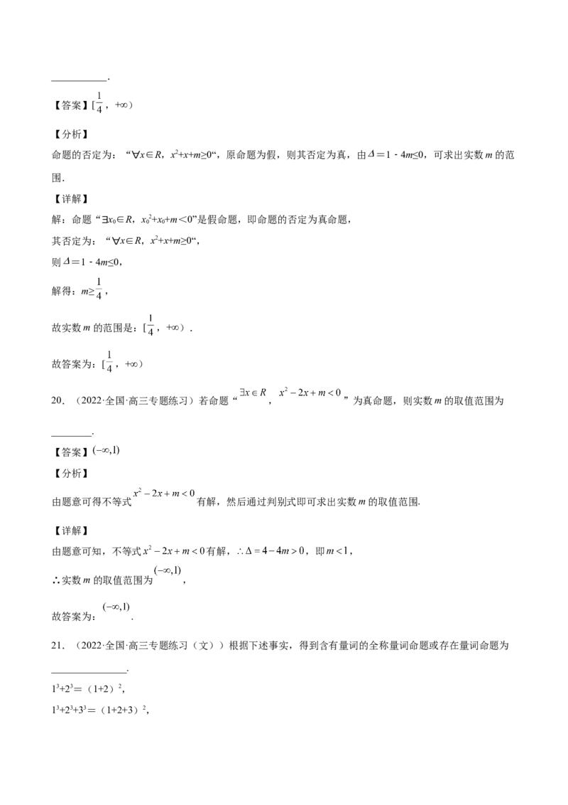 第02讲常用逻辑用语（解析版）_02高考数学_通用版（老高考）复习资料_2023年复习资料_一轮复习_通用版2023届数学高考一轮教案（Word版，含解析）