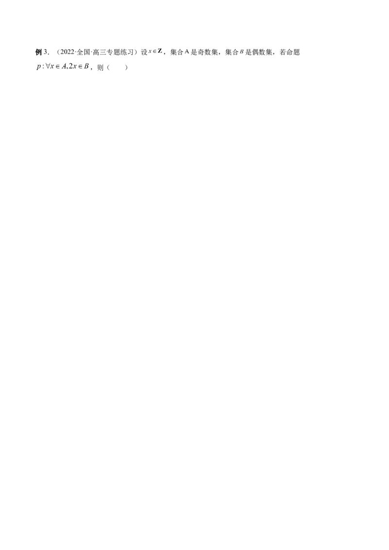 第02讲常用逻辑用语（解析版）_02高考数学_通用版（老高考）复习资料_2023年复习资料_一轮复习_通用版2023届数学高考一轮教案（Word版，含解析）