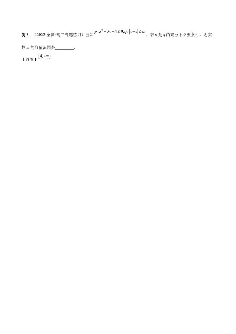 第02讲常用逻辑用语（解析版）_02高考数学_通用版（老高考）复习资料_2023年复习资料_一轮复习_通用版2023届数学高考一轮教案（Word版，含解析）