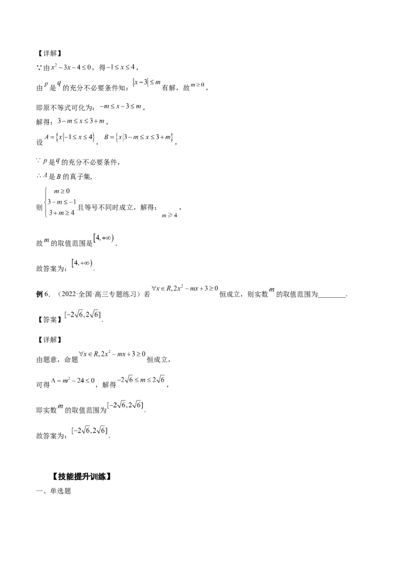 第02讲常用逻辑用语（解析版）_02高考数学_通用版（老高考）复习资料_2023年复习资料_一轮复习_通用版2023届数学高考一轮教案（Word版，含解析）