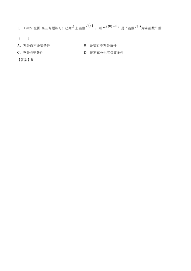 第02讲常用逻辑用语（解析版）_02高考数学_通用版（老高考）复习资料_2023年复习资料_一轮复习_通用版2023届数学高考一轮教案（Word版，含解析）