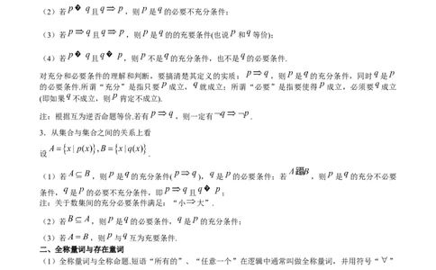 第02讲常用逻辑用语（解析版）_02高考数学_通用版（老高考）复习资料_2023年复习资料_一轮复习_通用版2023届数学高考一轮教案（Word版，含解析）