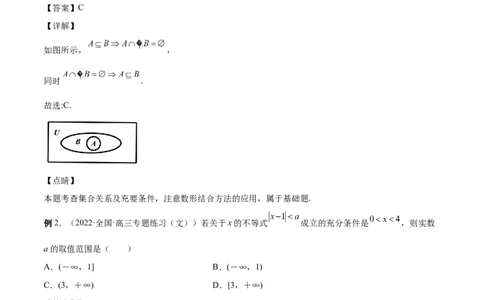 第02讲常用逻辑用语（解析版）_02高考数学_通用版（老高考）复习资料_2023年复习资料_一轮复习_通用版2023届数学高考一轮教案（Word版，含解析）