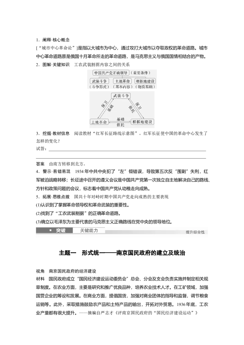 板块二　第八单元　第21讲　南京国民政府的统治和中国开辟革命新道路_07高考历史_2025年新高考资料_一轮复习_2025高考大一轮复习历史（人教版）
