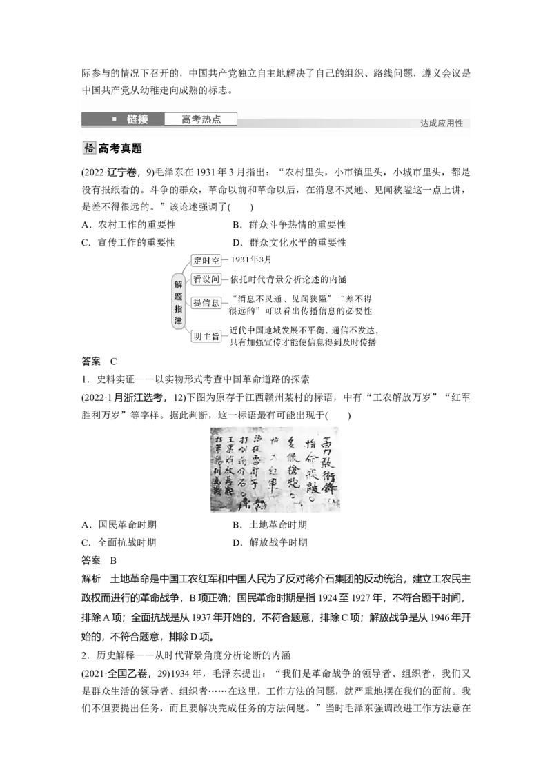板块二　第八单元　第21讲　南京国民政府的统治和中国开辟革命新道路_07高考历史_2025年新高考资料_一轮复习_2025高考大一轮复习历史（人教版）