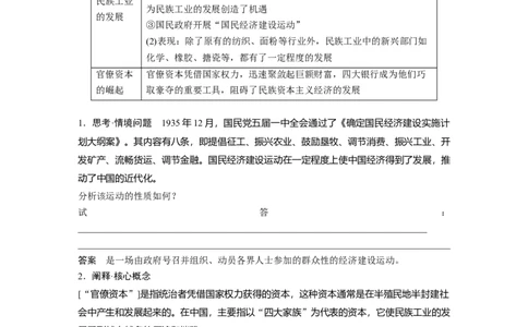 板块二　第八单元　第21讲　南京国民政府的统治和中国开辟革命新道路_07高考历史_2025年新高考资料_一轮复习_2025高考大一轮复习历史（人教版）